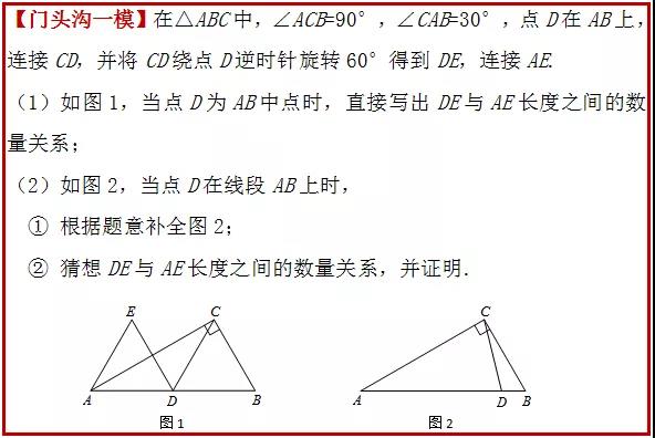 2020年北京门头沟中考一模27题：几何综合