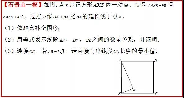 2020年北京石景山中考一模27题：几何综合