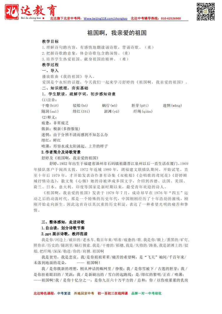 北京市2020-2021学年九年级语文下册部编版