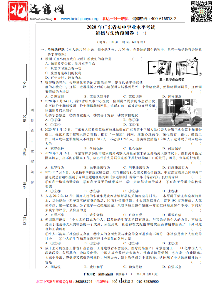 2020年广东省中考各科模拟预测试卷（pdf版，含答案）