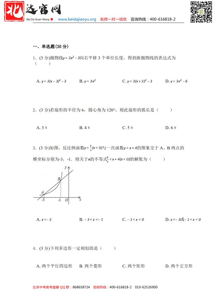 2019年人教版数学初三综合检测卷（word版，含答案）