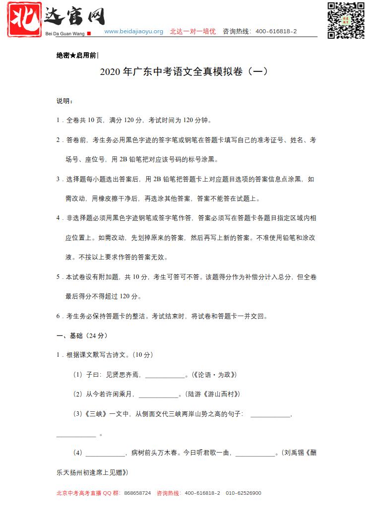 2020年广东省中考语文模拟试题（word版，含解析）