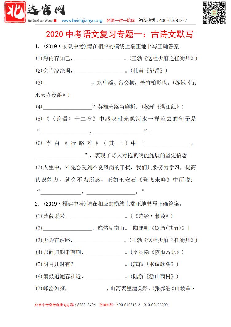 2020北京中考语文复习专题专练（含答案）