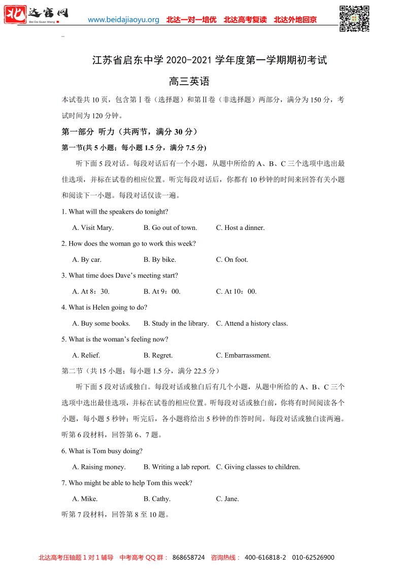 2021届江苏省启东中学高三上学期8月考试试题及答案