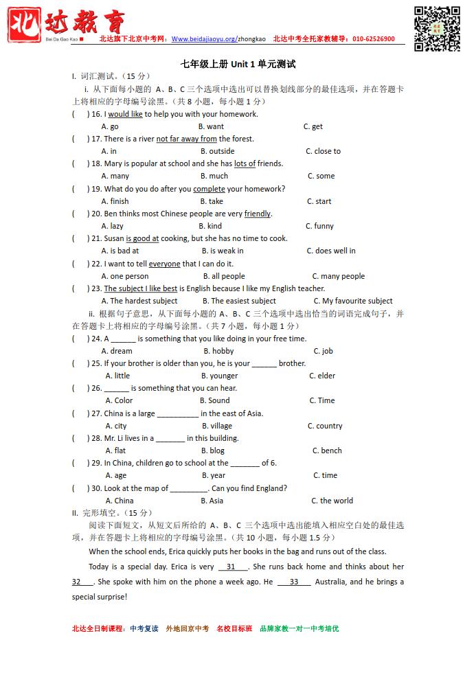 上海牛津版初一（上）英语单元测试卷、期中期末测试卷