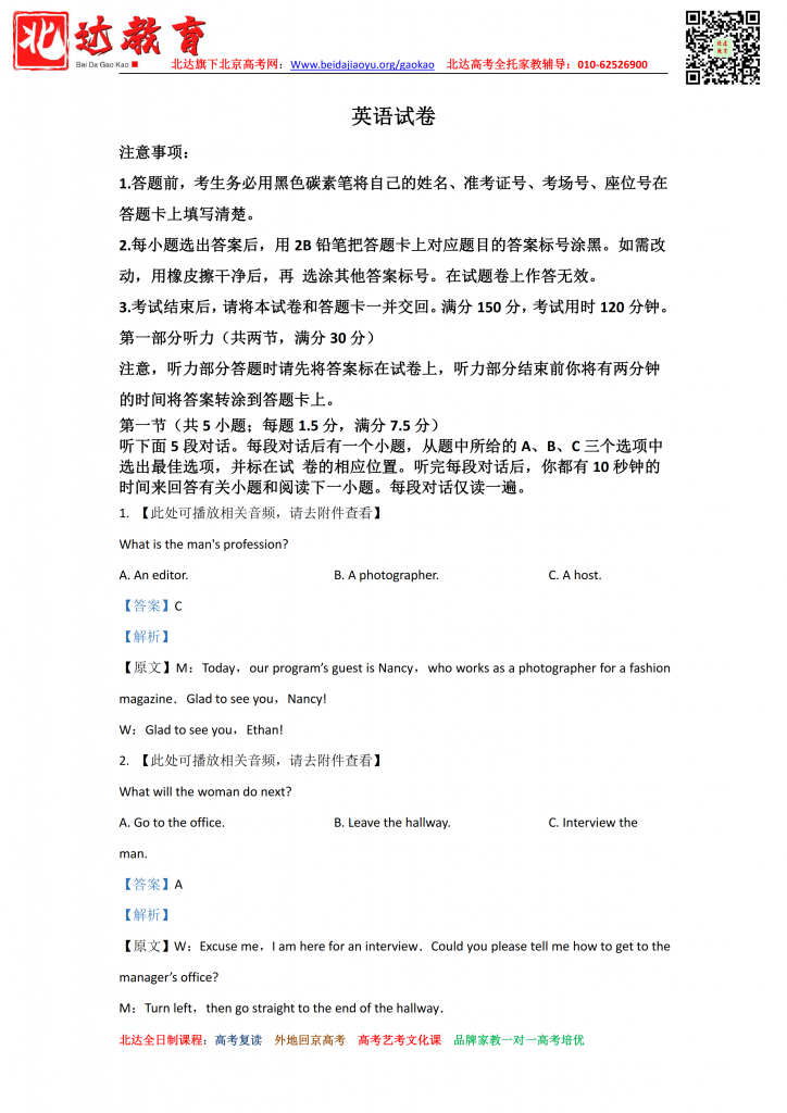 云南师范大学附属中学2021届高三高考适应性月考卷和答案