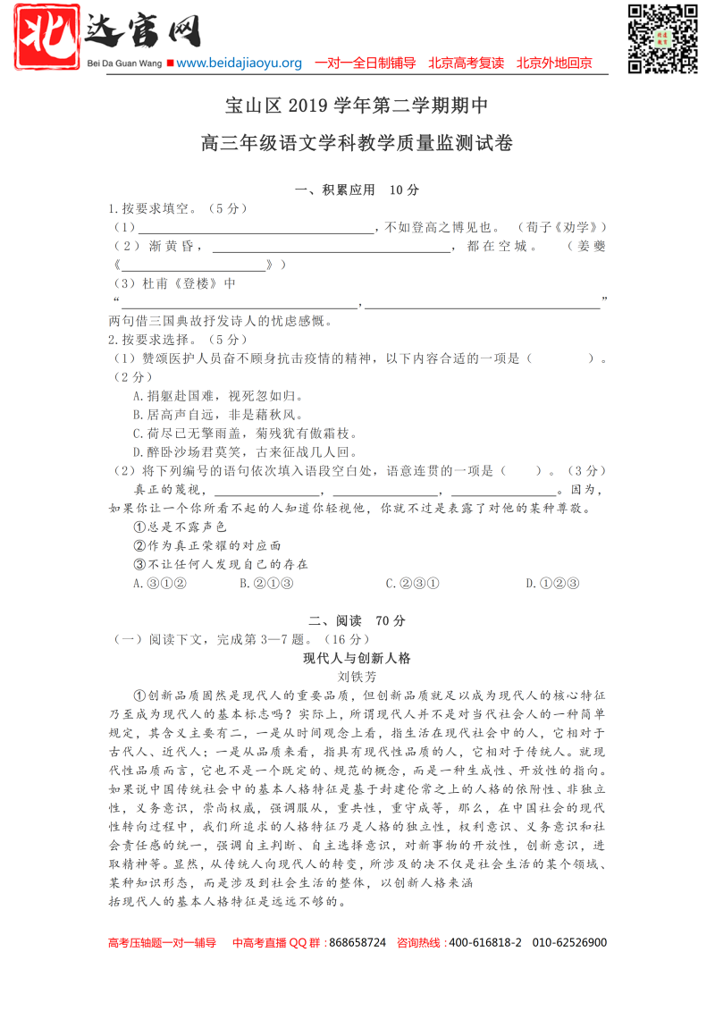2019-2020学年上海市高三年级语文第二学期质量调研考试
