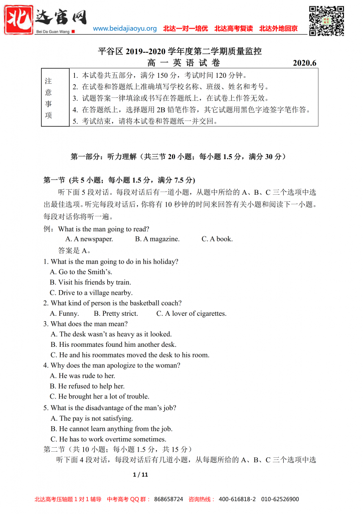 北京平谷区2019-2020学年度高一第二学期期末试题及答案