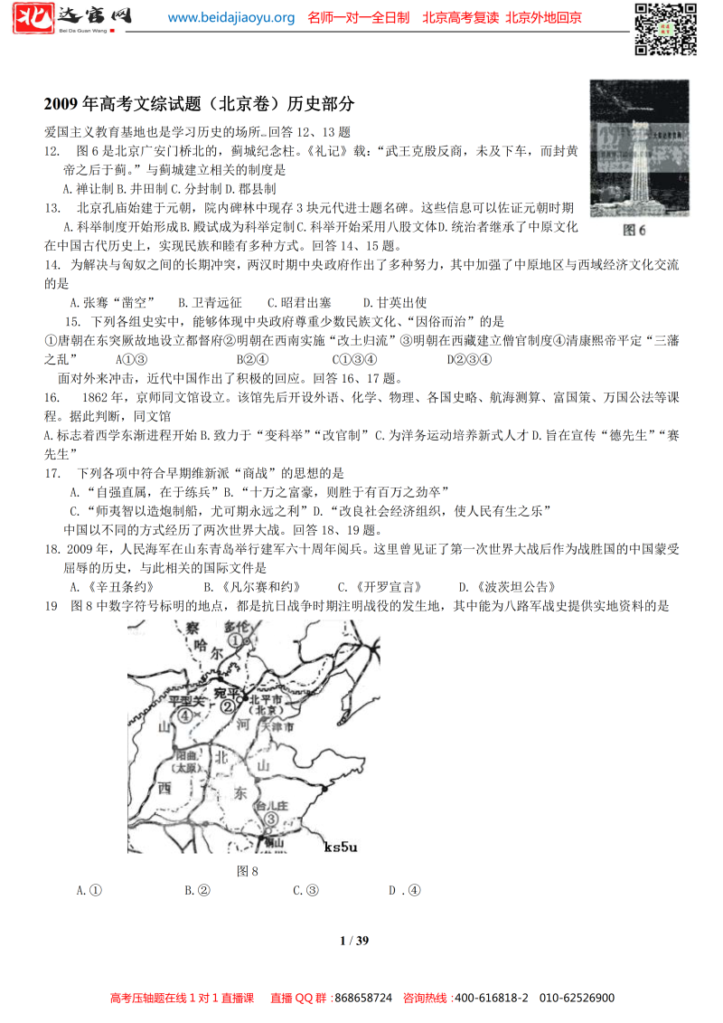 北京市（2009-2019）10年高考历史试题题分类汇编
