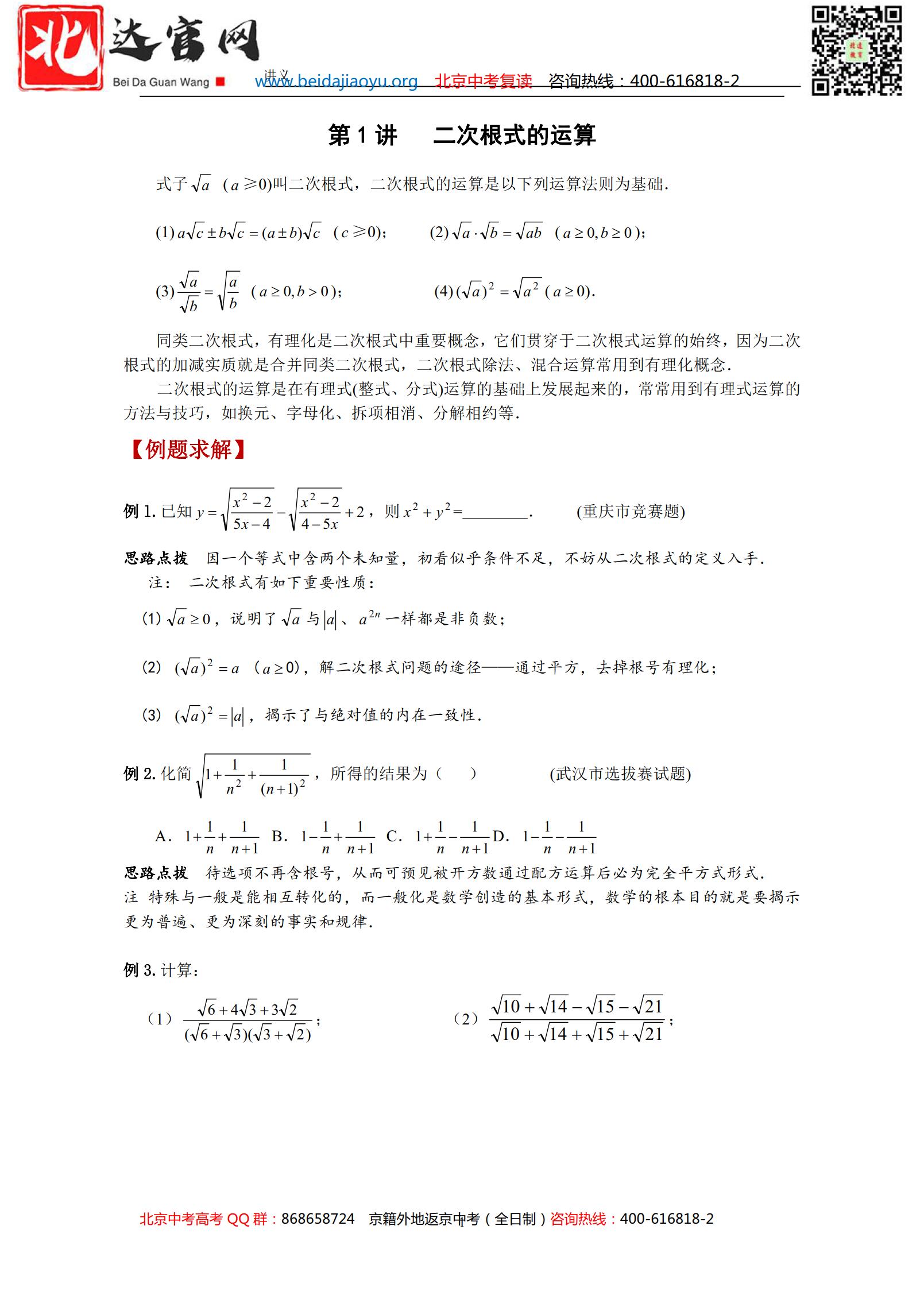 八年级下学期数学竞赛培优试题（pdf版，含答案）