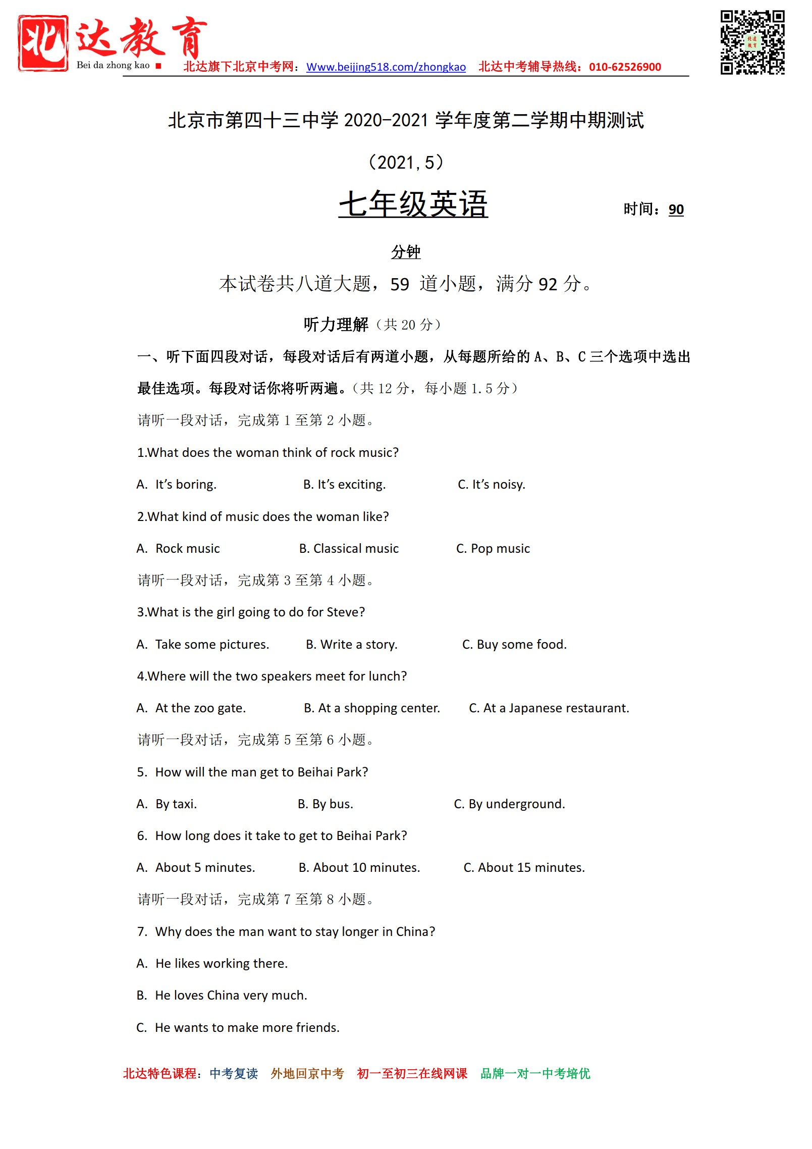 北京市初一初二考试英语试题（含听力）