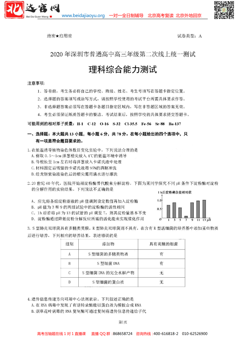 2020广东深圳高三第二次线上考各科试卷及答案汇总