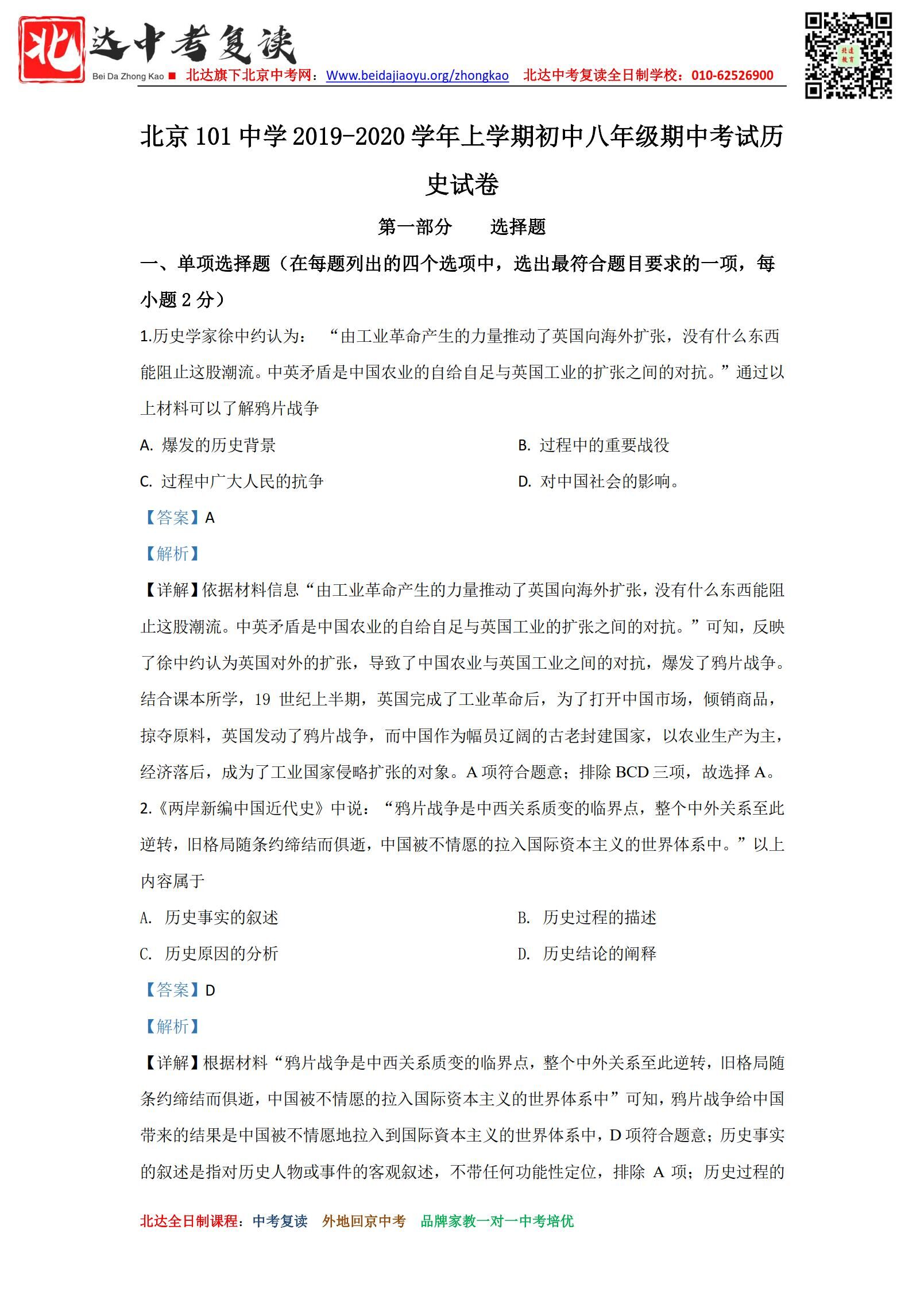 2019-2020学年北京各区各校初二期中考试各科试卷
