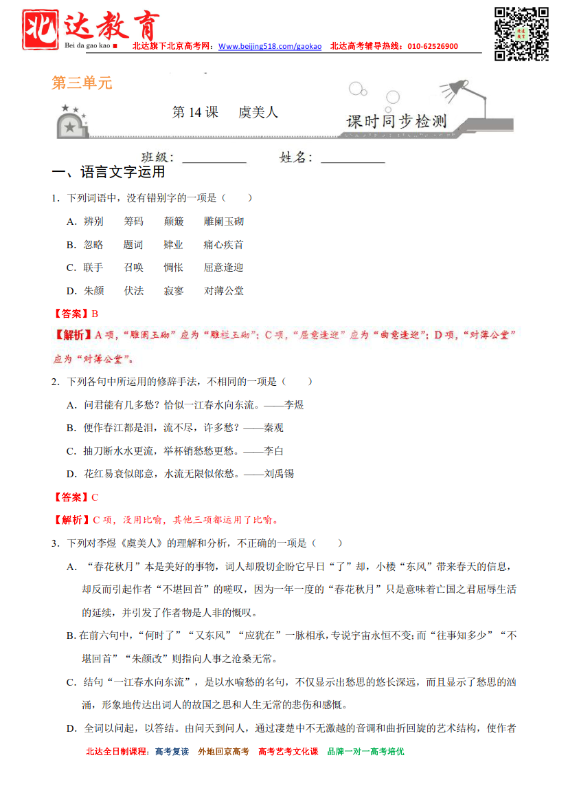 高二2022年语文中国古代诗歌散文欣赏同步练习试卷及答案二