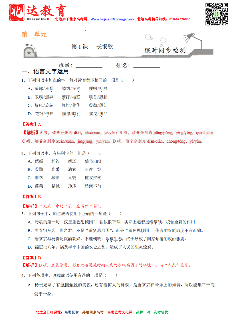 ​高二2022年语文中国古代诗歌散文欣赏同步练习试卷及答案一