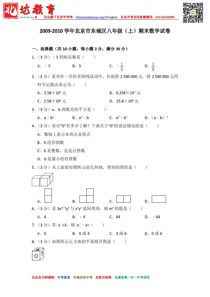 2008-2020年北京东城区初二（上）期末考试数学试卷