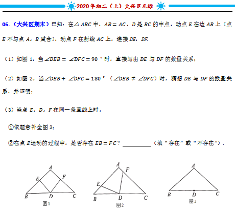 2020年北京大兴区初二（上）期末几何综合试题解析