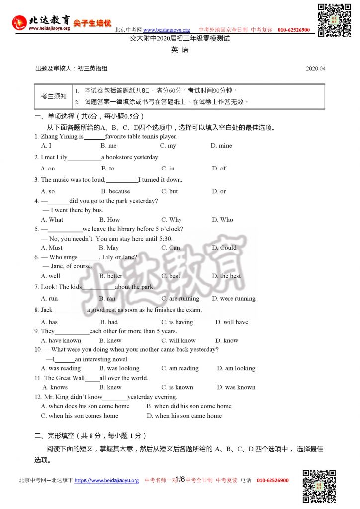 名校试题：北京交大附中2020届初三零模练习英语试题及答案