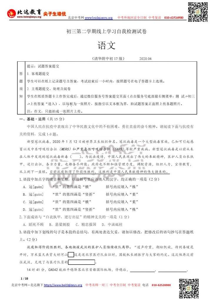 北京清华附中2020年4月份线上检测初三语文试卷及答案