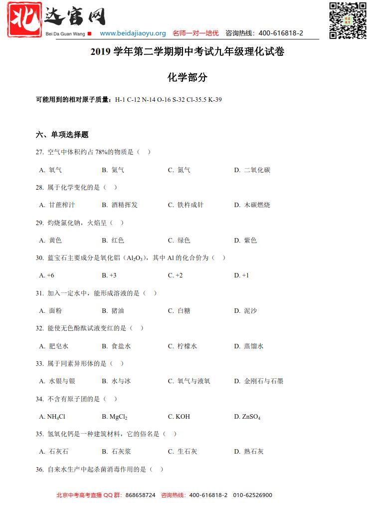 2020年上海宝山区初三二模（pdf版，含答案）