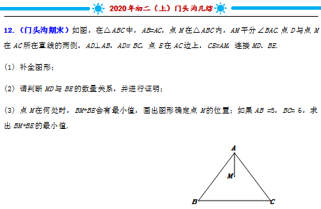 2020年北京门头沟区初二（上）期末几何综合试题解析
