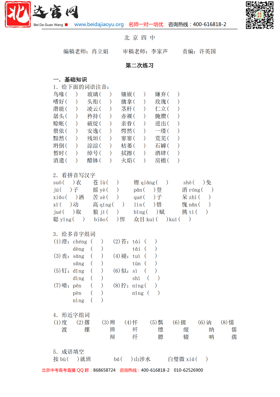 北京四中七年级语文期末4次练习