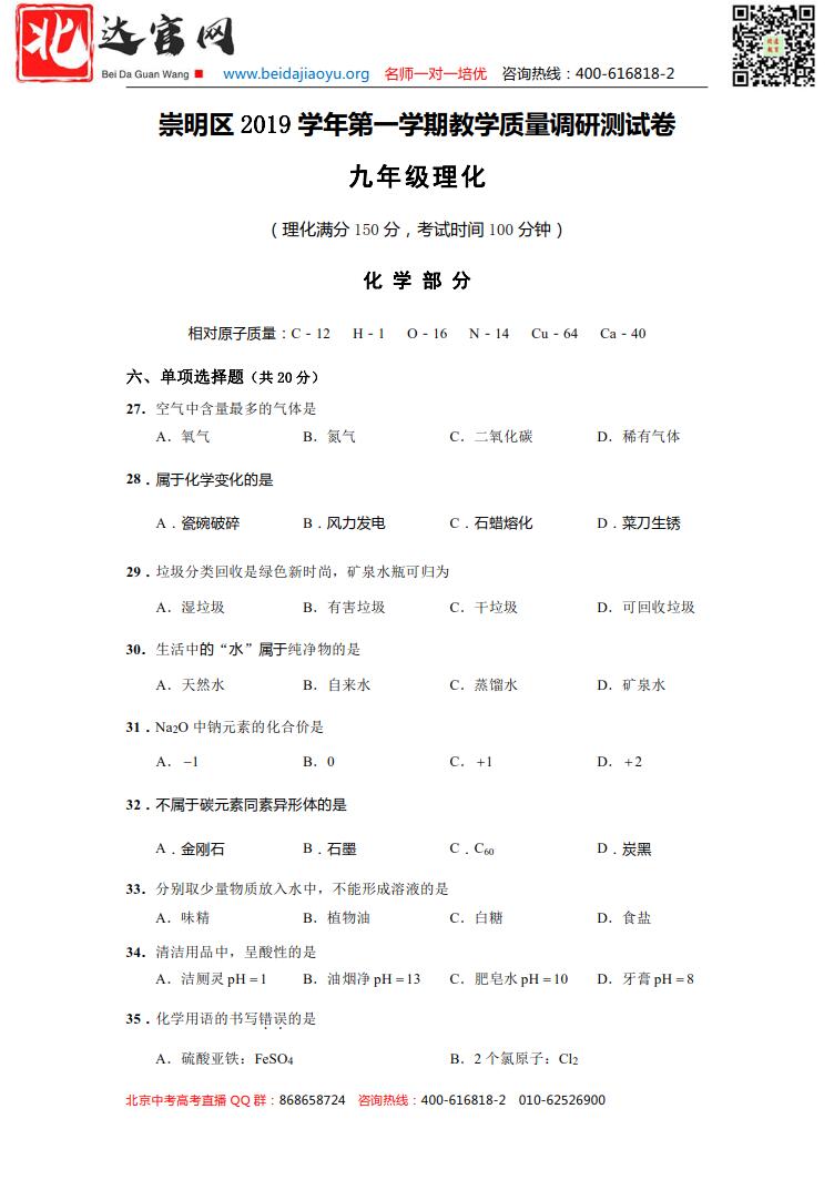 2020届上海各区初三化学一模卷（含解析版）