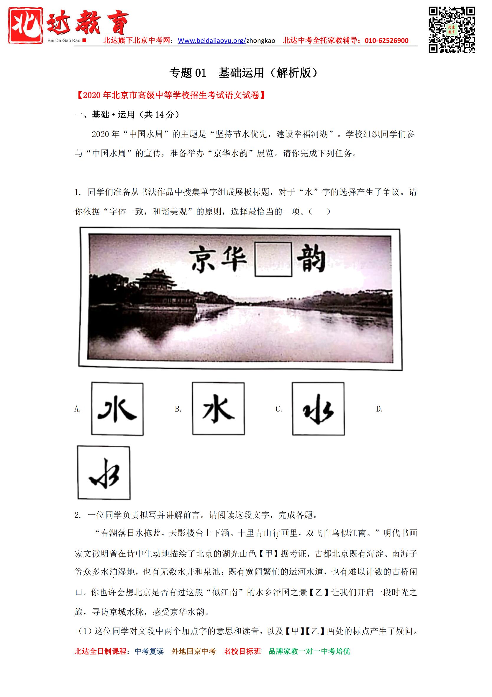 2018-2020三年北京中考语文真题分项汇编