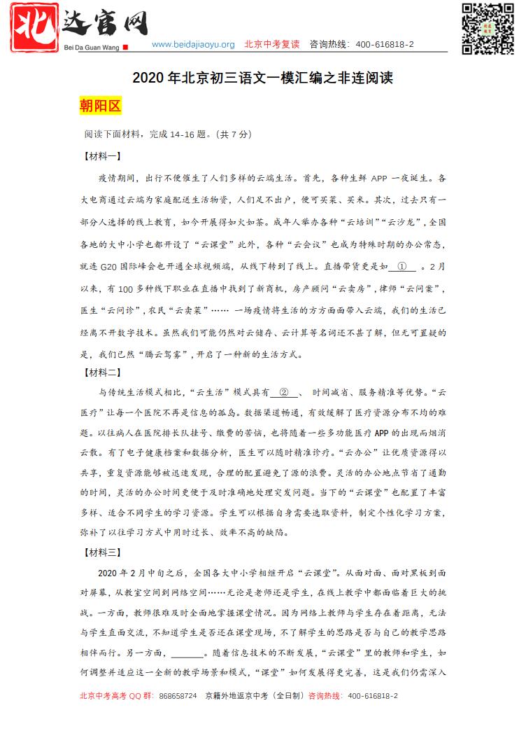 2020年北京市初三语文一模试题汇编之基础