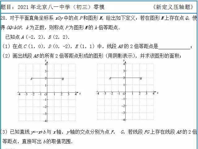 2021年北京八一中学初三零模新定义压轴题解析