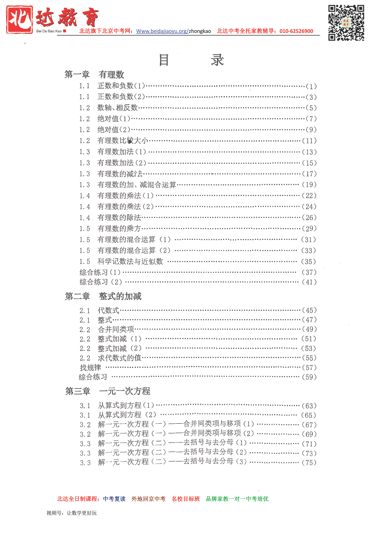 2020年北京人大附版七年级（上）数学练习册