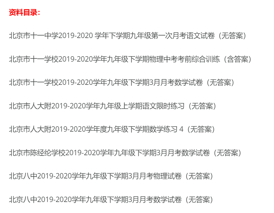 2019-2020年北京中考名校试题（二）汇总