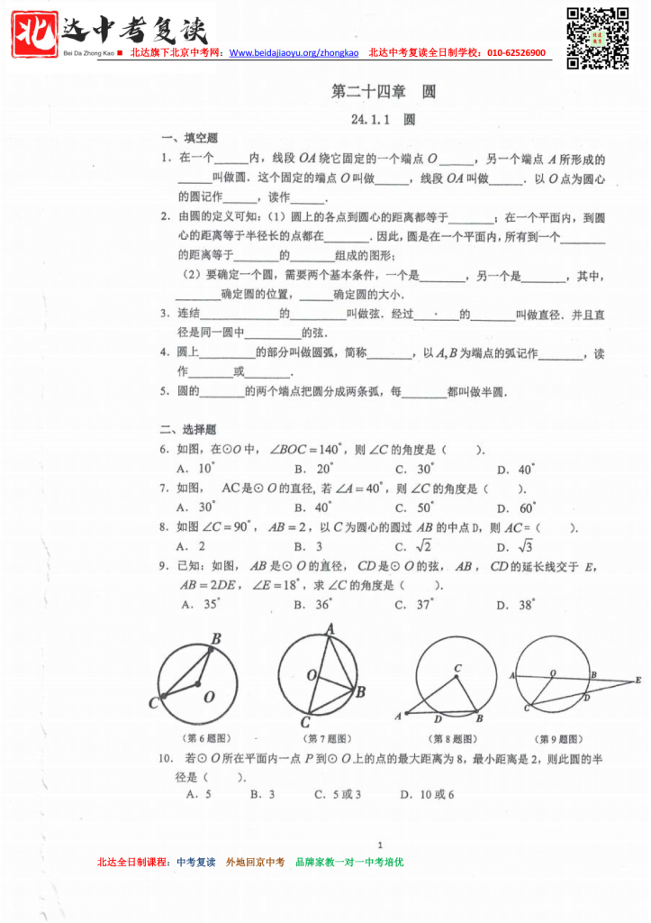 2020北京人大附版九年级数学练习册