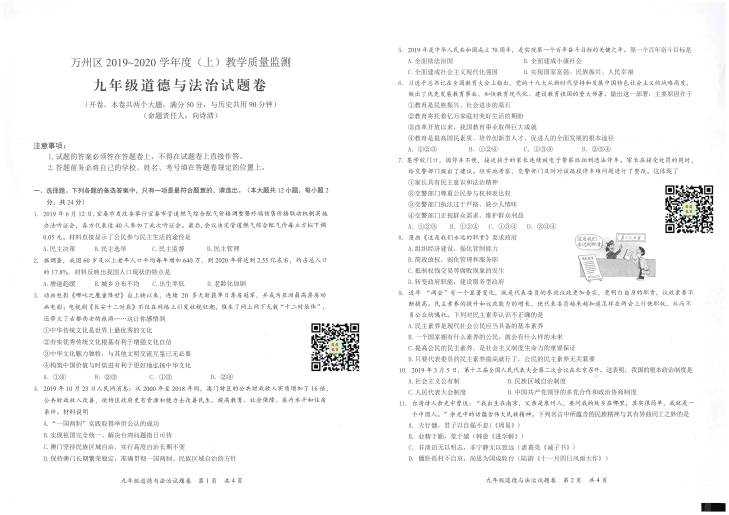 重庆市万州区2020届九年级上学期期末考试试题扫描版