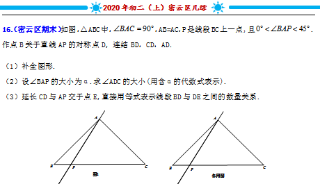2020年北京密云区初二（上）期末几何综合试题解析