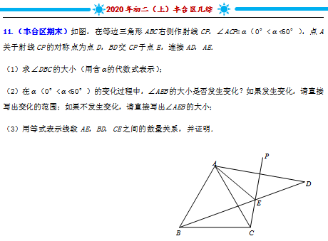 2020年北京丰台区初二（上）期末几何综合试题解析