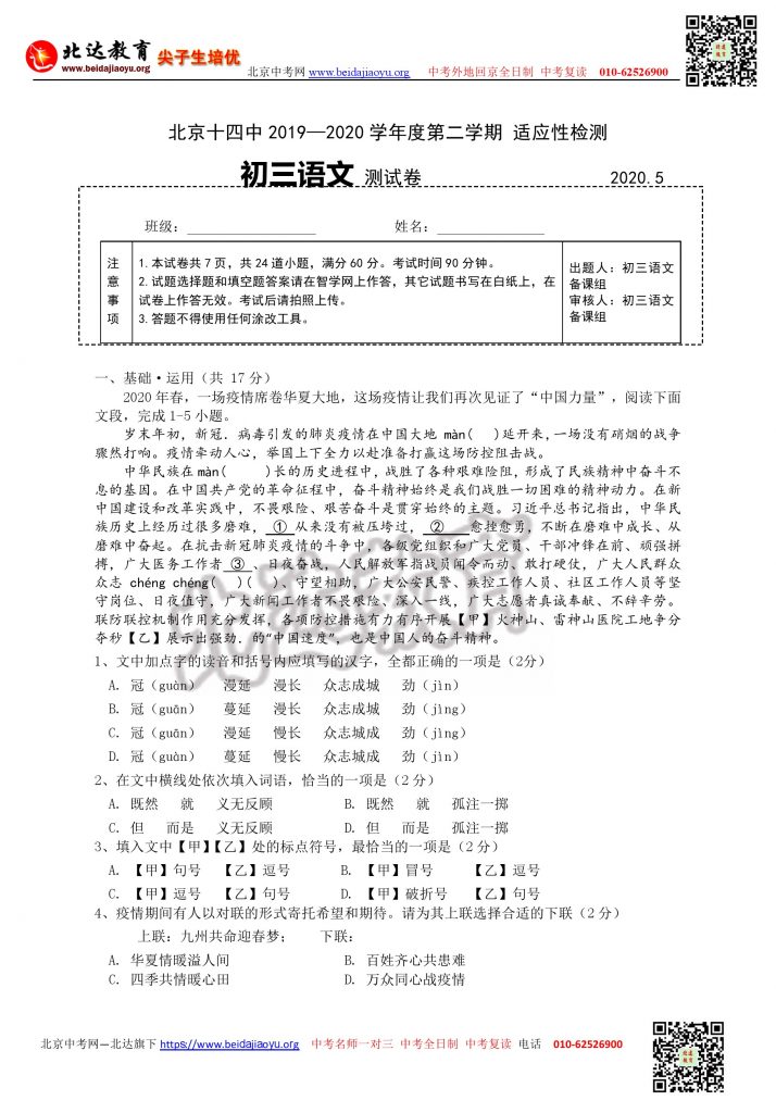 名校试题：北京十四中2020年5月第二学期初三语文适应性检测