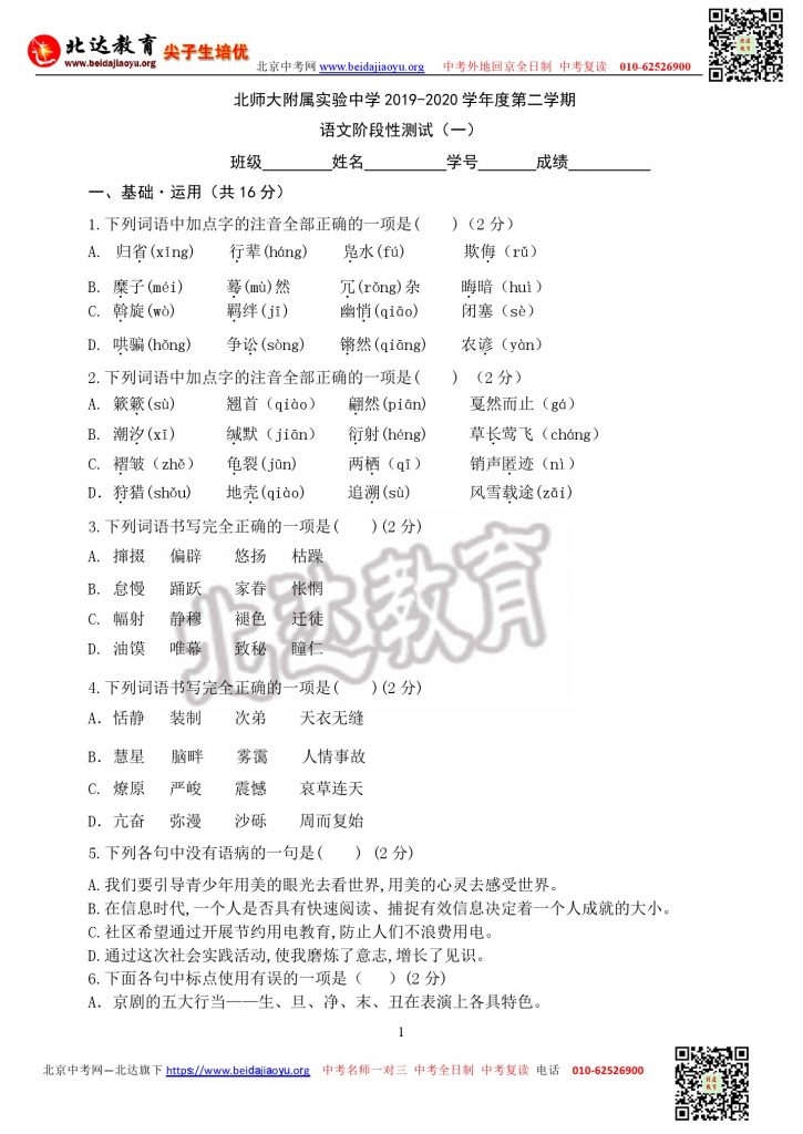 北京北师大附属实验中学2020年八年级下阶段测试语文试题