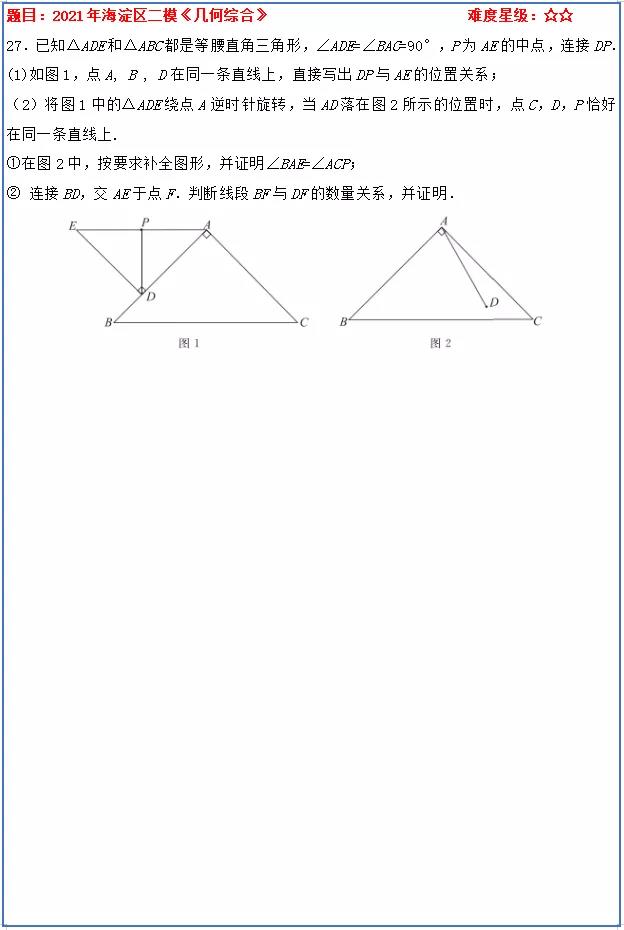 2021年北京市东城区中考二模《几何综合》解析
