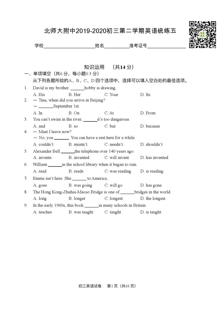 北京北师大附中2020年初三年级第二学期英语练习试卷5