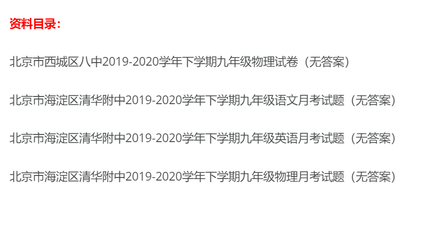 2019-2020年北京中考名校试题汇总