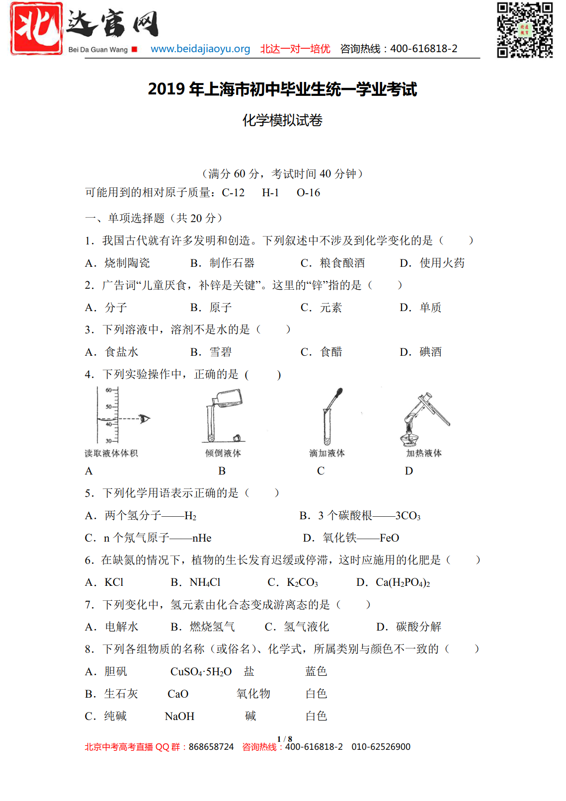 2020上海中考各科模拟押题卷（pdf版，含答案）