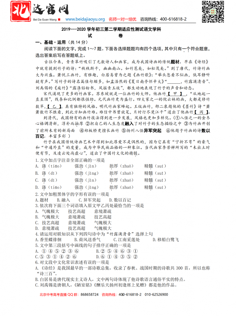 北京2019-2020学年九年级语文适应性测试试卷