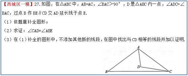 2021年北京市西城区中考（一模）几何综合解析