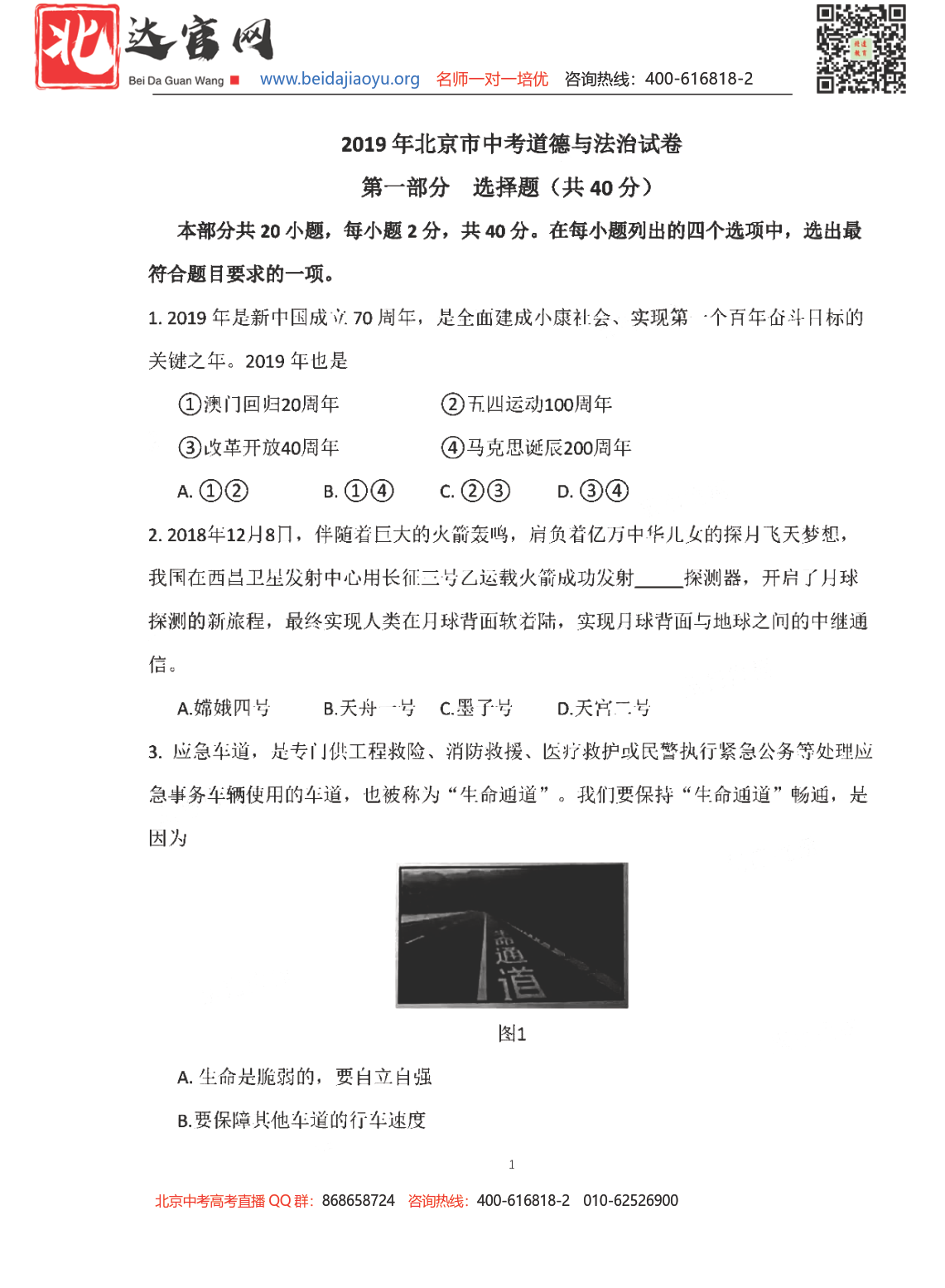 2019年北京中考真题（全科目pdf版，含答案）