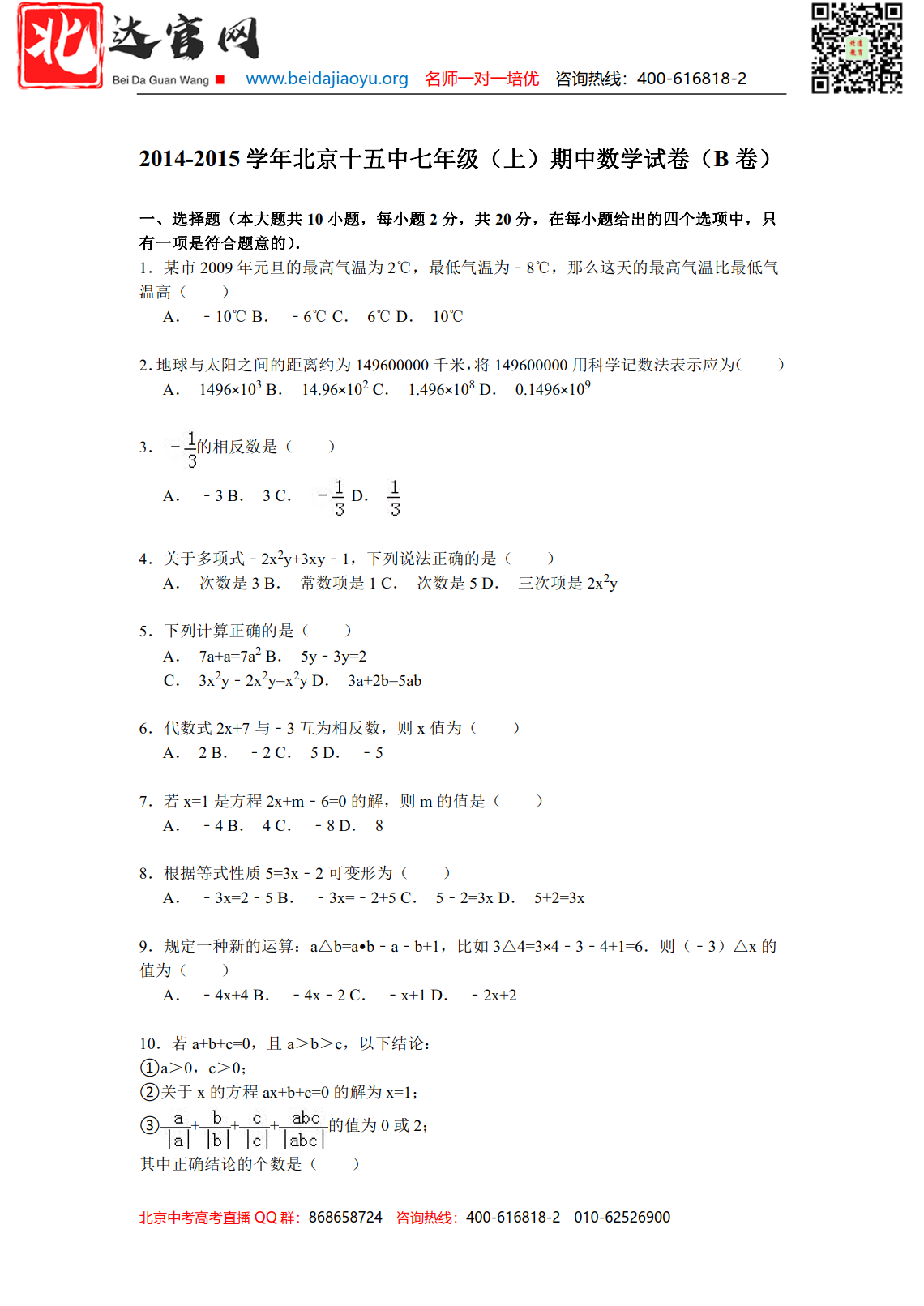 北京重点中学七年级历年部分试题精选（pdf版，含解析）