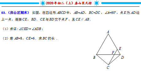 2020年北京房山区初二（上）期末几何综合试题解析