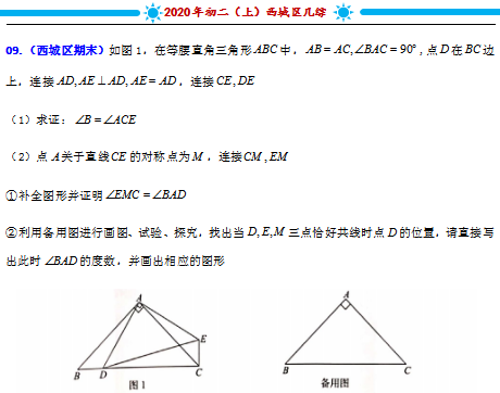 2020年北京西城区初二（上）期末几何综合试题解析