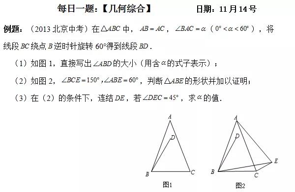 2013年北京市中考数学几何综合试题解析