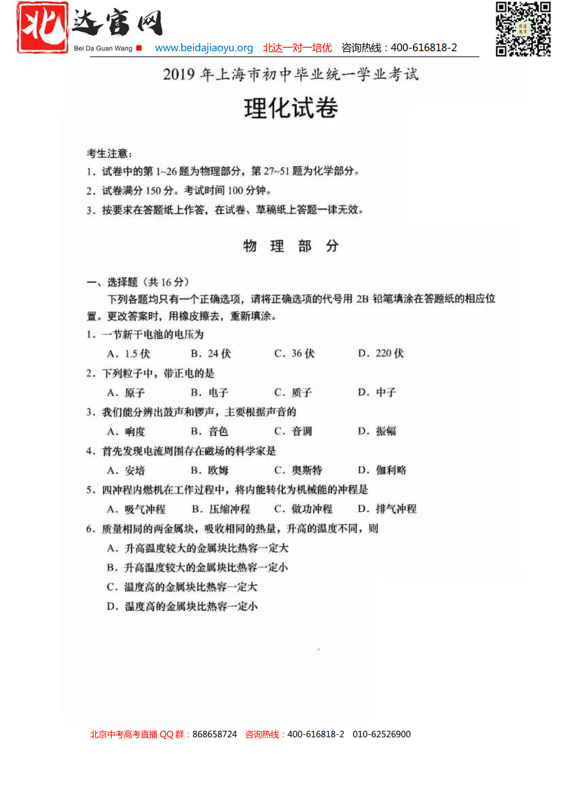 2019年上海市中考各科试卷（pdf版，含答案）